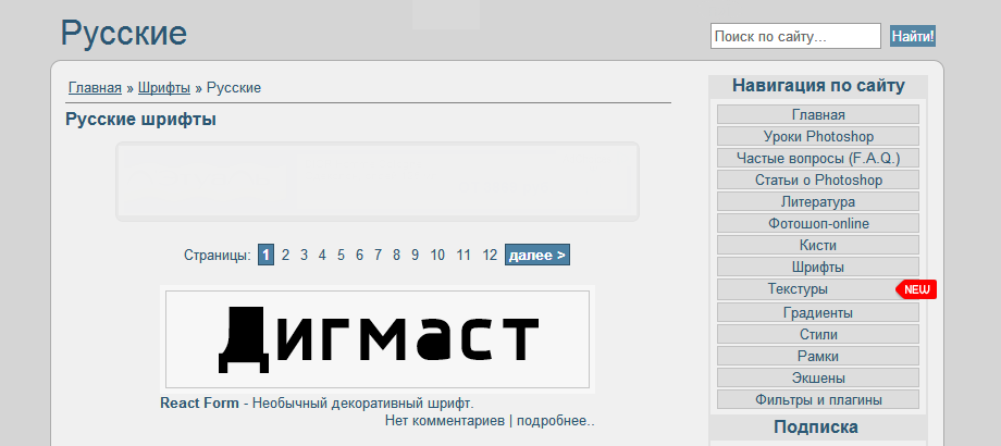 top-15-sites-to-download-free-cyrillic-fonts-6